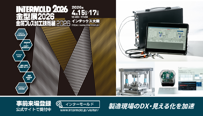 INTERMOLD大阪2026へ出展いたしました。 | 株式会社ヤマナカゴーキン